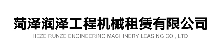 菏澤弘聯(lián)機(jī)械設(shè)備有限公司